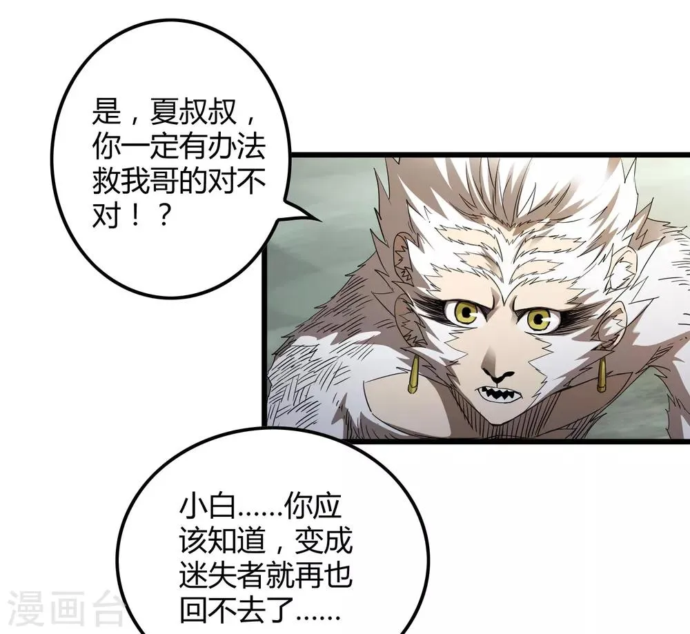 第161话 变成迷失者就再也回不去了！ 第14页