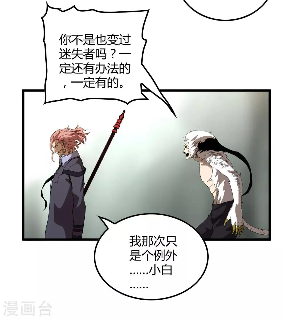 第161话 变成迷失者就再也回不去了！ 第16页