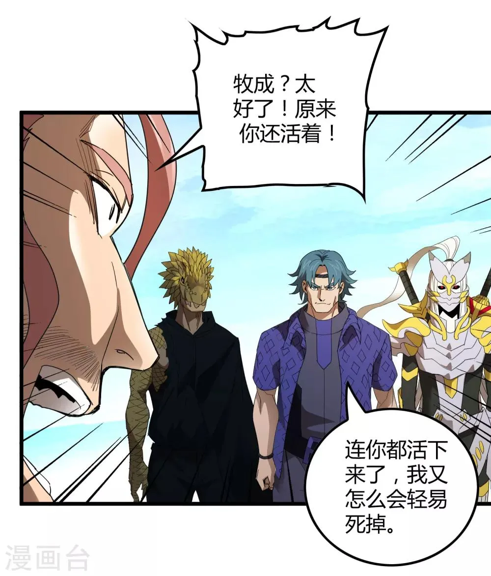 第161话 变成迷失者就再也回不去了！ 第18页