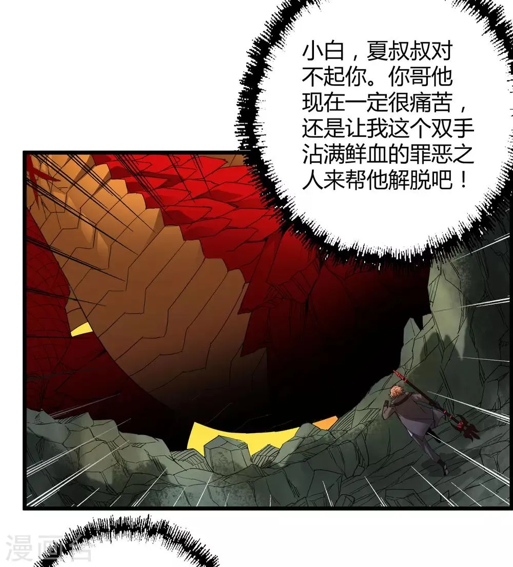 第161话 变成迷失者就再也回不去了！ 第23页