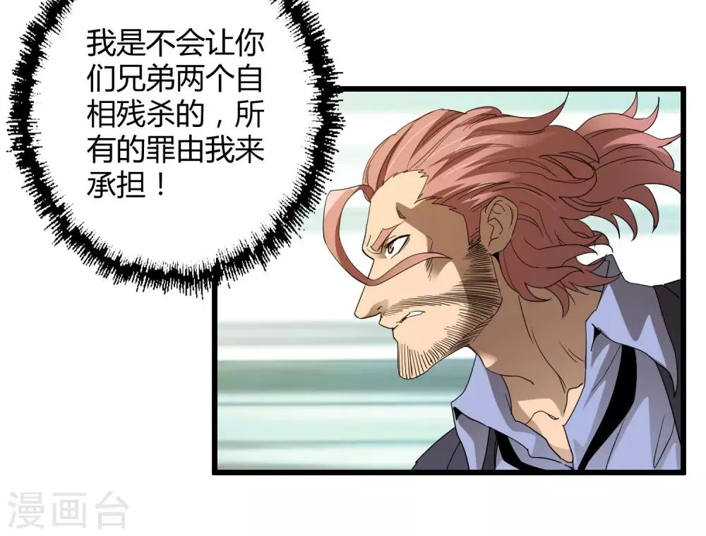 第161话 变成迷失者就再也回不去了！ 第24页