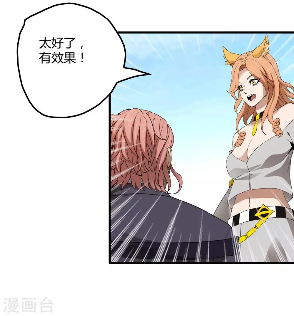 第163话 被操控的夏如风 第8页