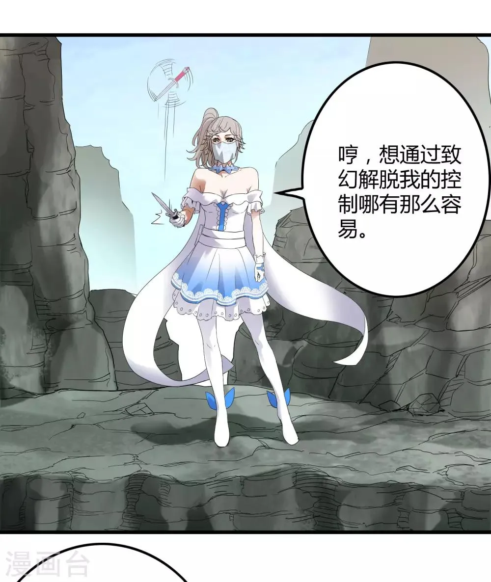 第163话 被操控的夏如风 第17页