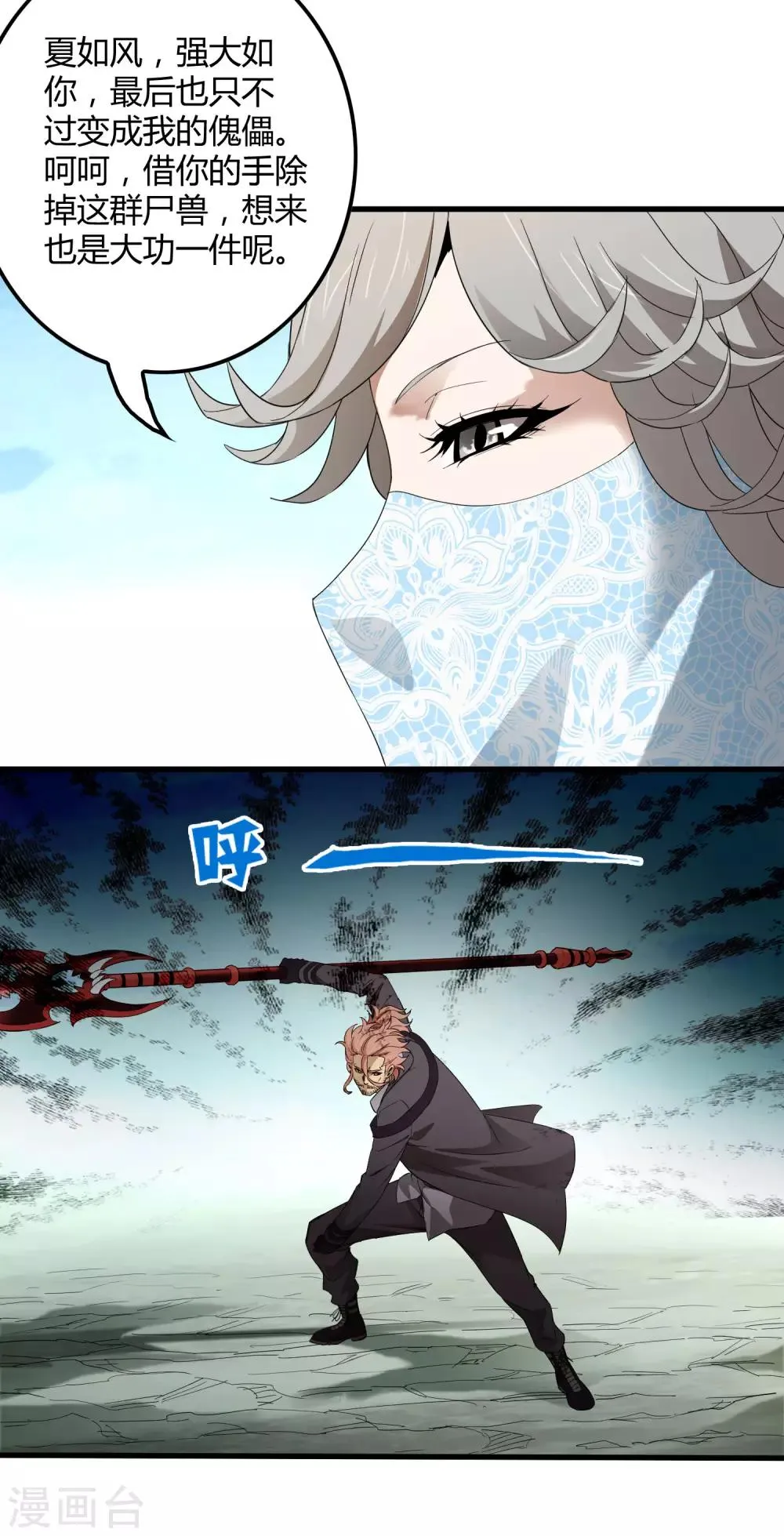 第163话 被操控的夏如风 第18页