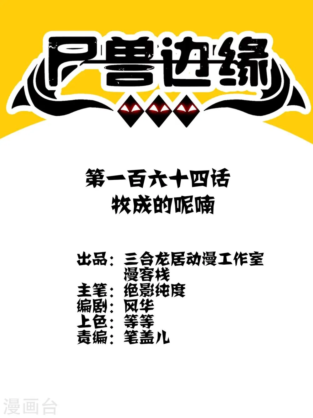 第164话 牧成的呢喃 第1页