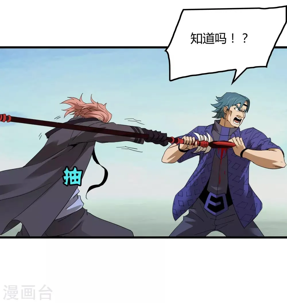 第164话 牧成的呢喃 第8页