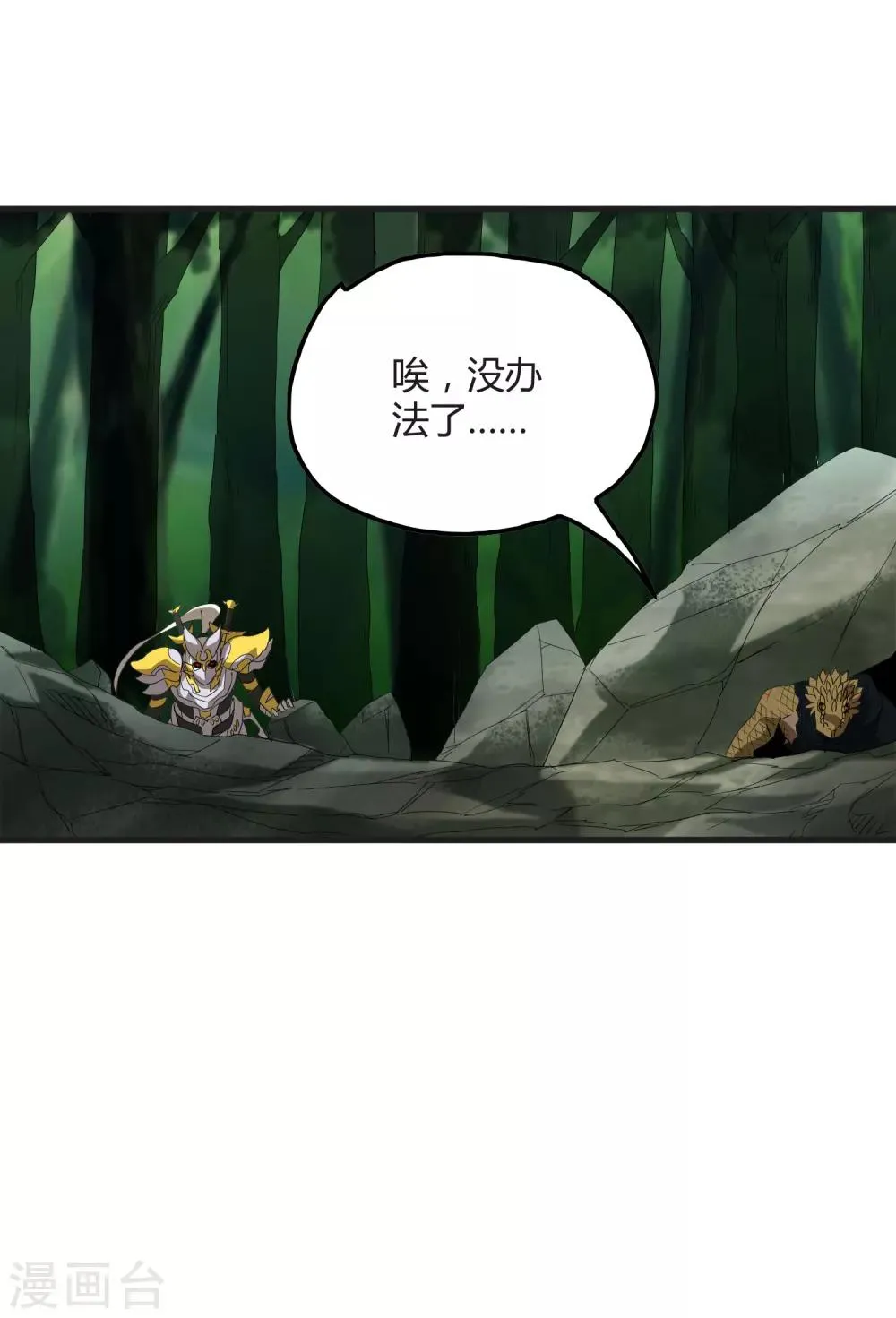 第164话 牧成的呢喃 第22页