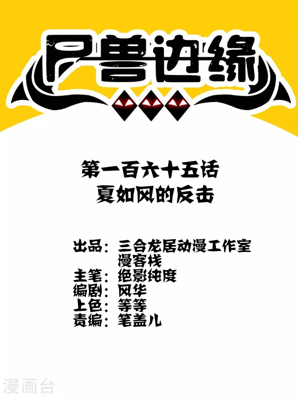 第165话 夏如风的反击 第1页