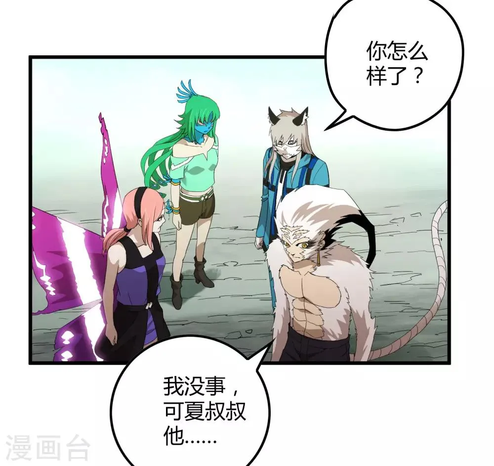 第165话 夏如风的反击 第4页