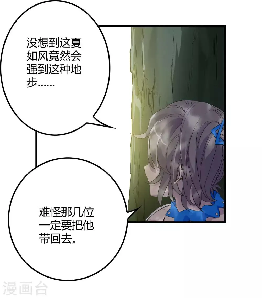第165话 夏如风的反击 第30页
