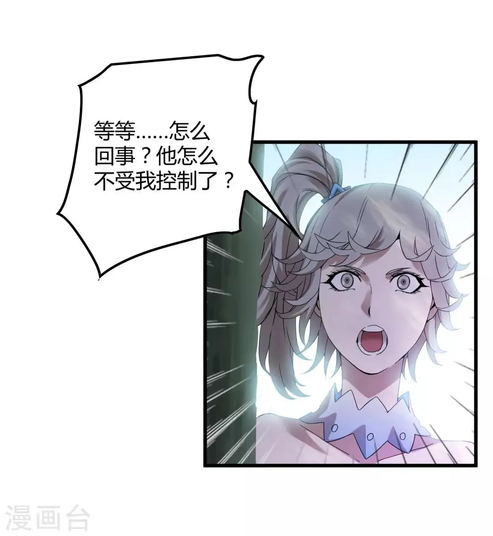 第166话 自毁 第2页