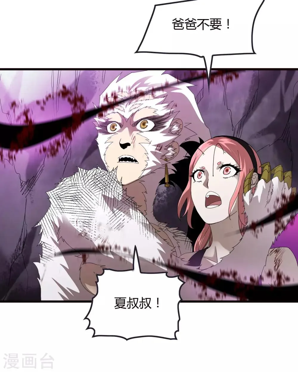 第166话 自毁 第21页