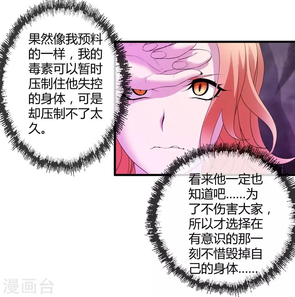 第166话 自毁 第22页
