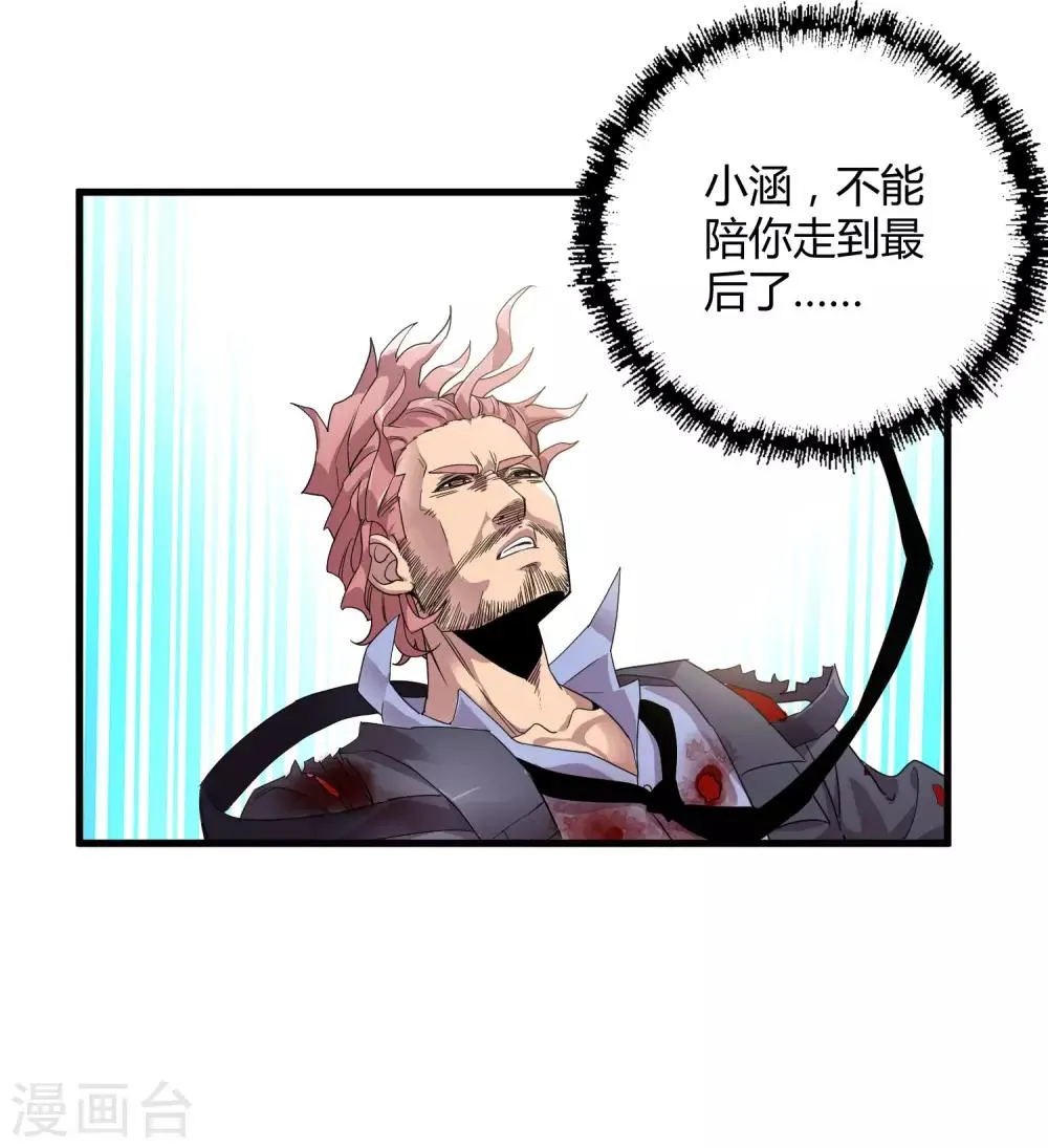 第166话 自毁 第24页