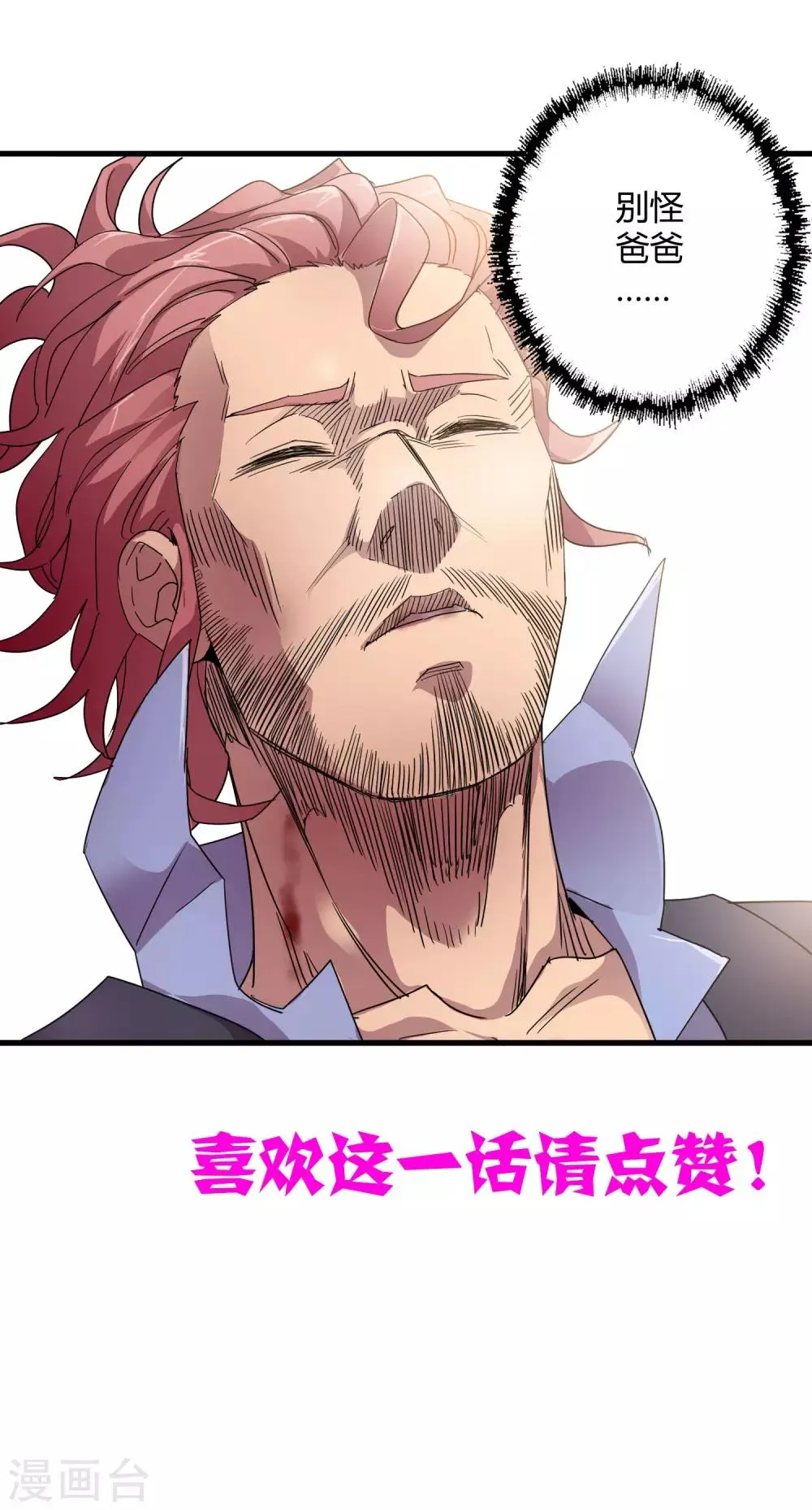 第166话 自毁 第25页