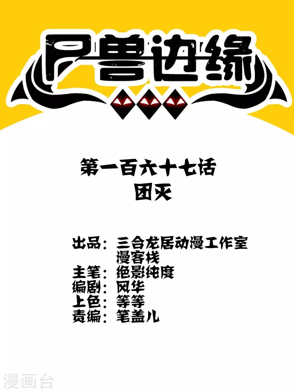 第167话 团灭 第1页