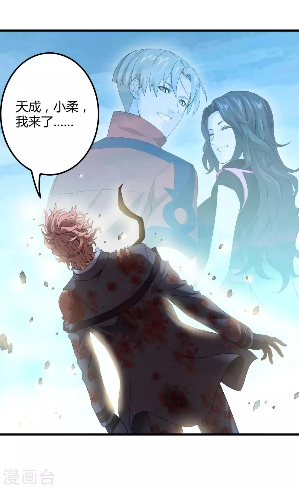 第167话 团灭 第4页