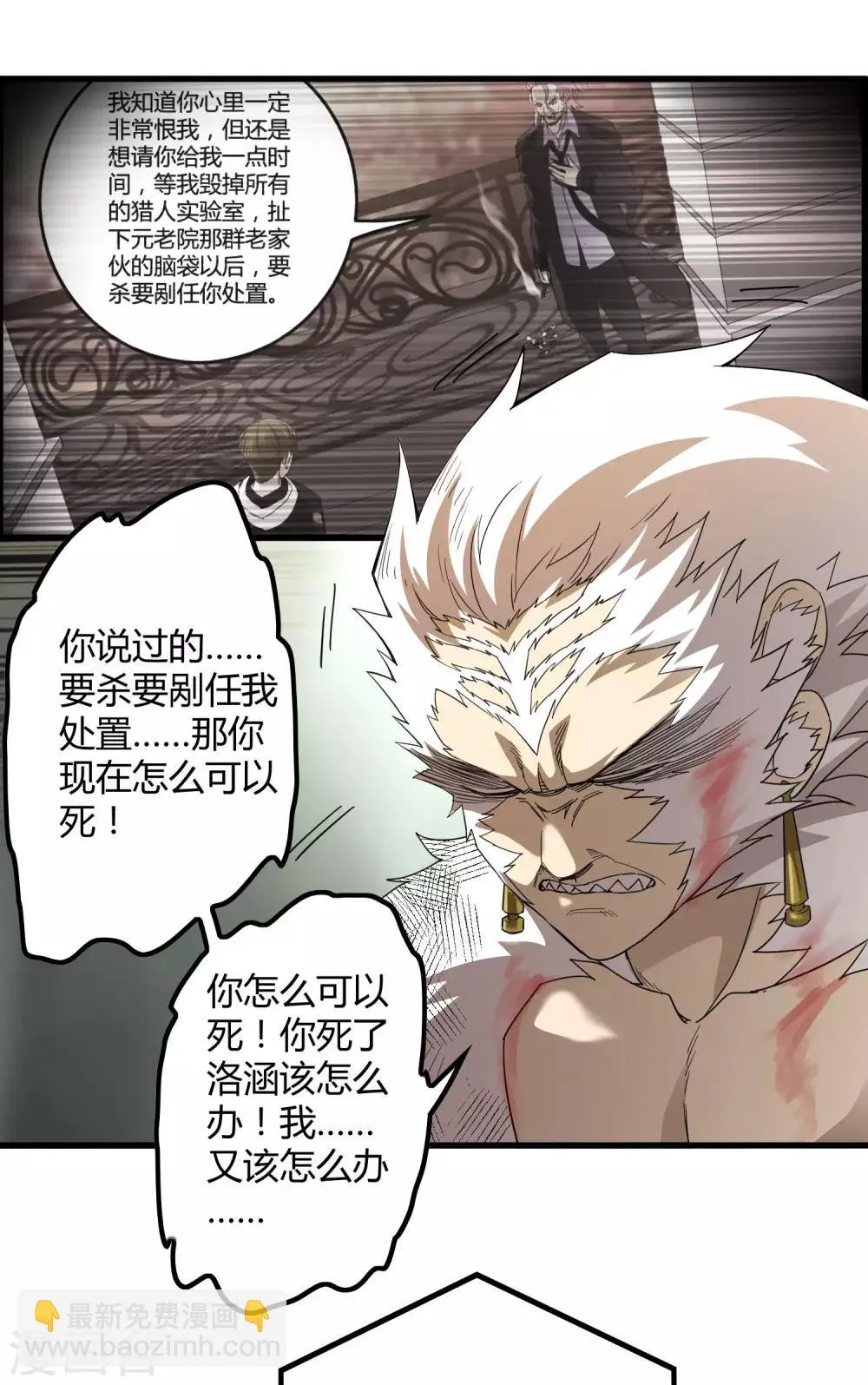 第168话 莫白的绝望与爆发 第4页