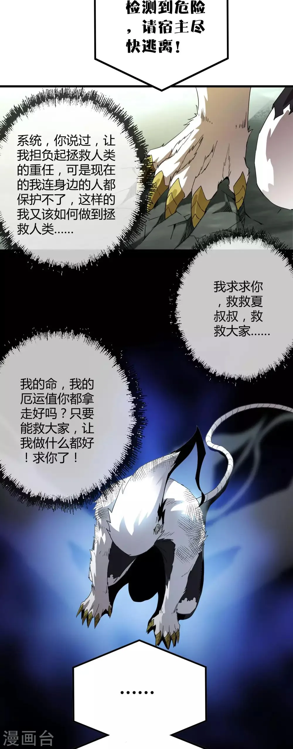 第168话 莫白的绝望与爆发 第5页