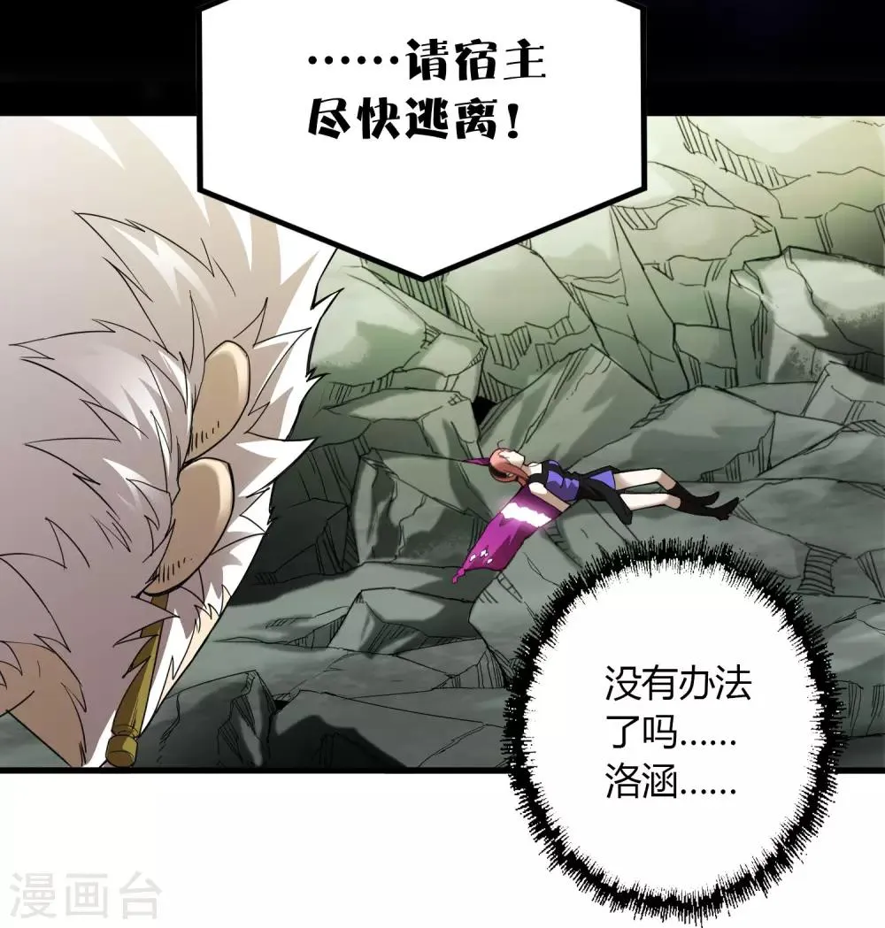 第168话 莫白的绝望与爆发 第6页