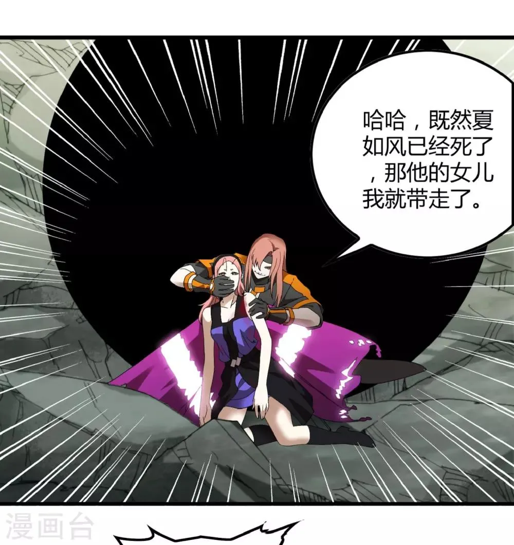 第168话 莫白的绝望与爆发 第9页