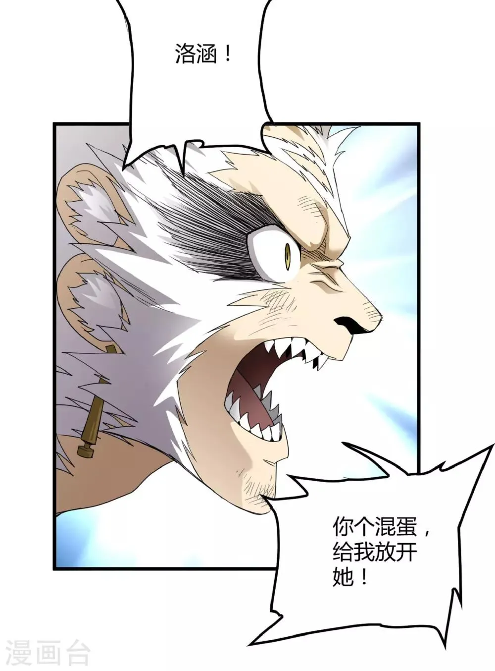 第168话 莫白的绝望与爆发 第10页