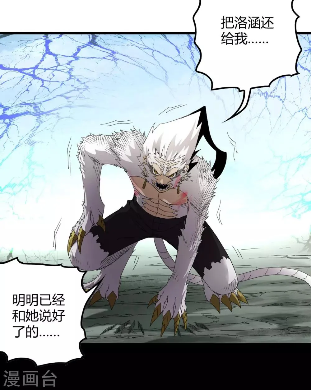 第168话 莫白的绝望与爆发 第14页