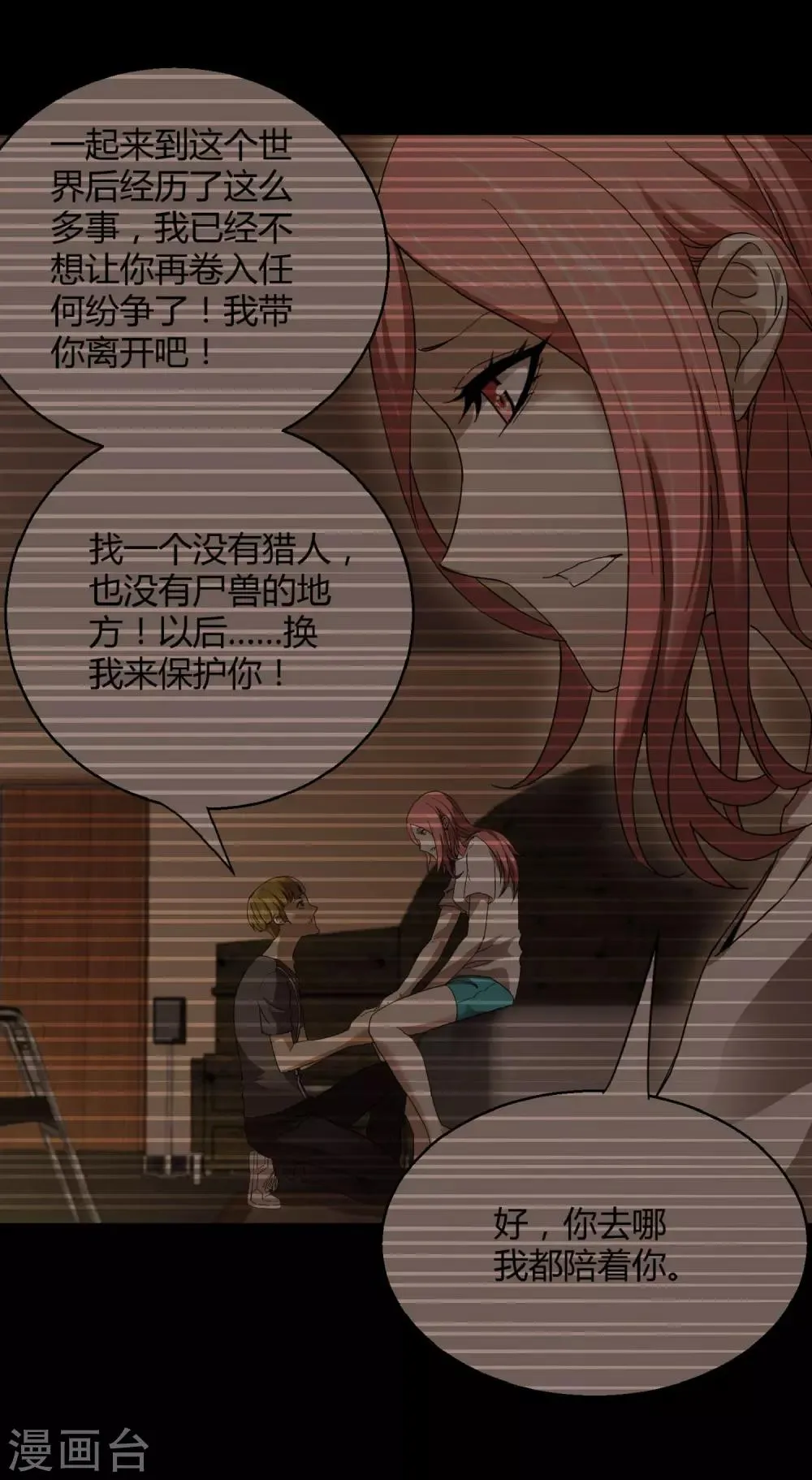 第168话 莫白的绝望与爆发 第15页