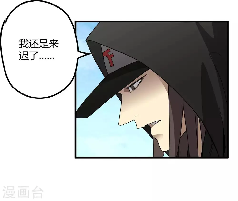 第169话 叶藏锋 第3页