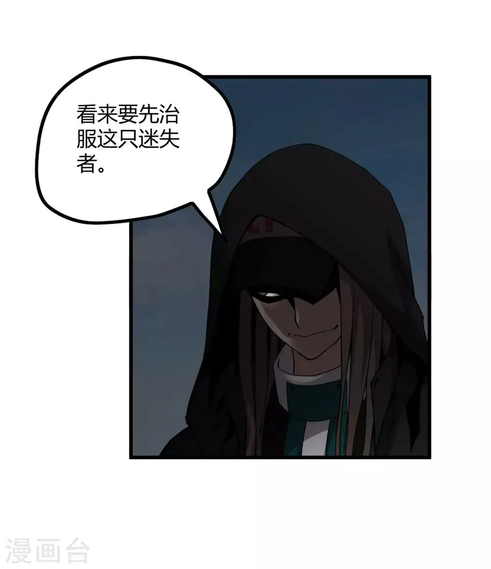 第169话 叶藏锋 第8页