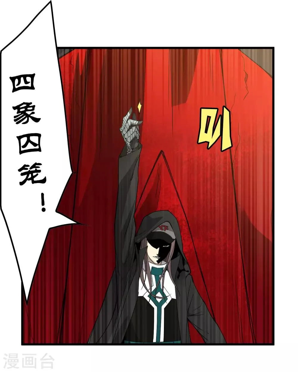 第169话 叶藏锋 第12页