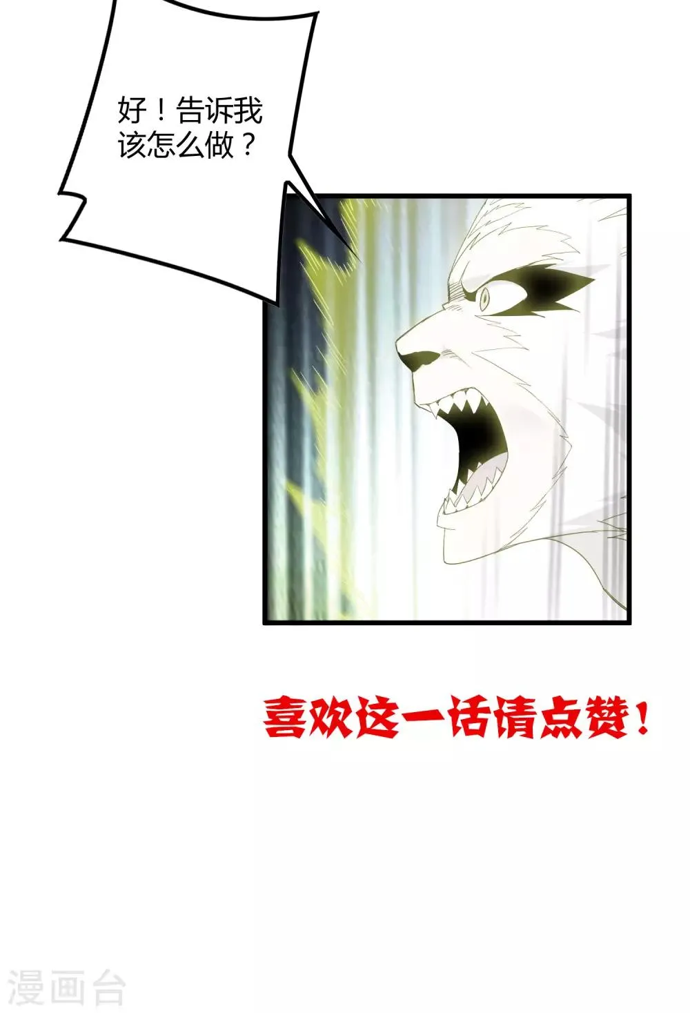 第169话 叶藏锋 第30页