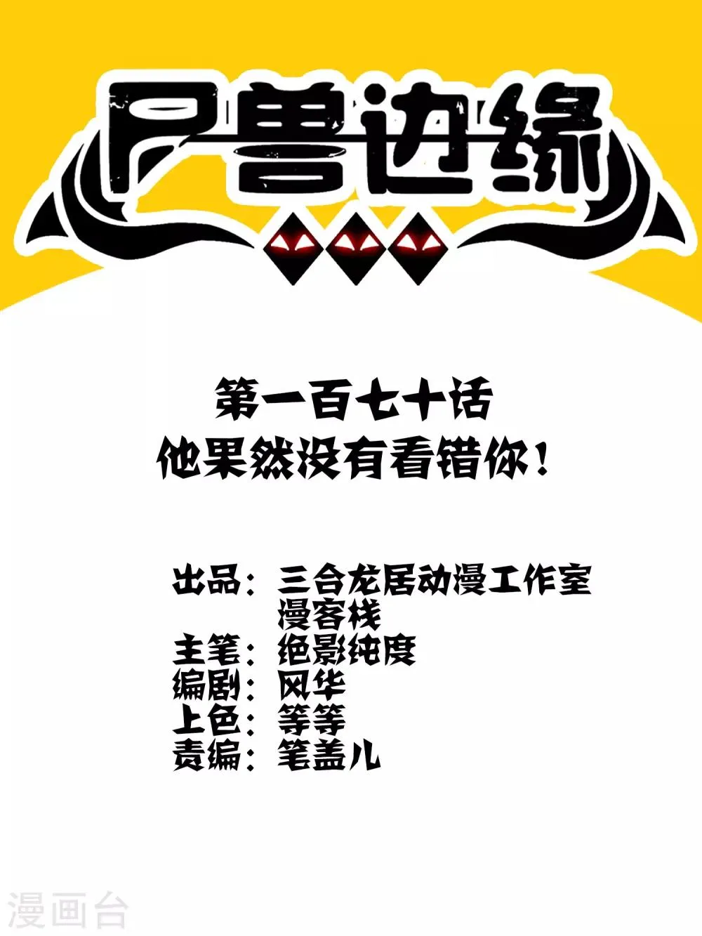第170话 他果然没有看错你！ 第1页