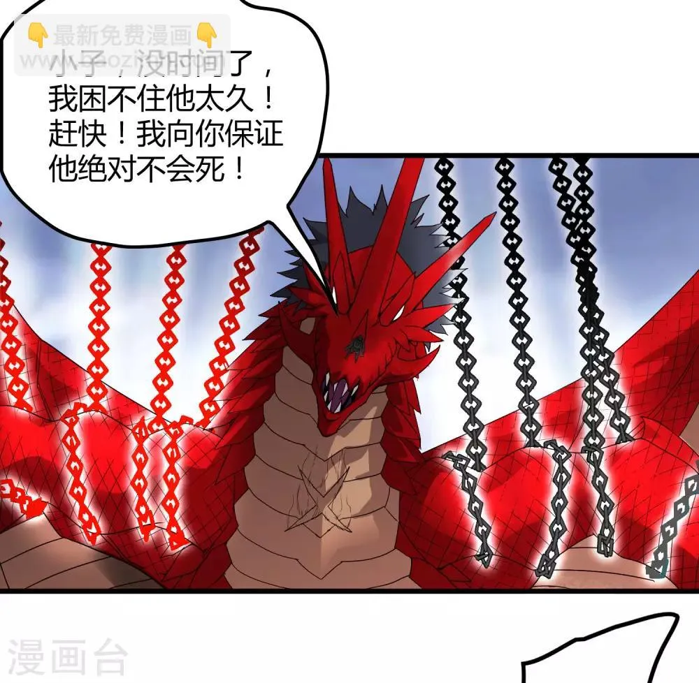 第170话 他果然没有看错你！ 第4页