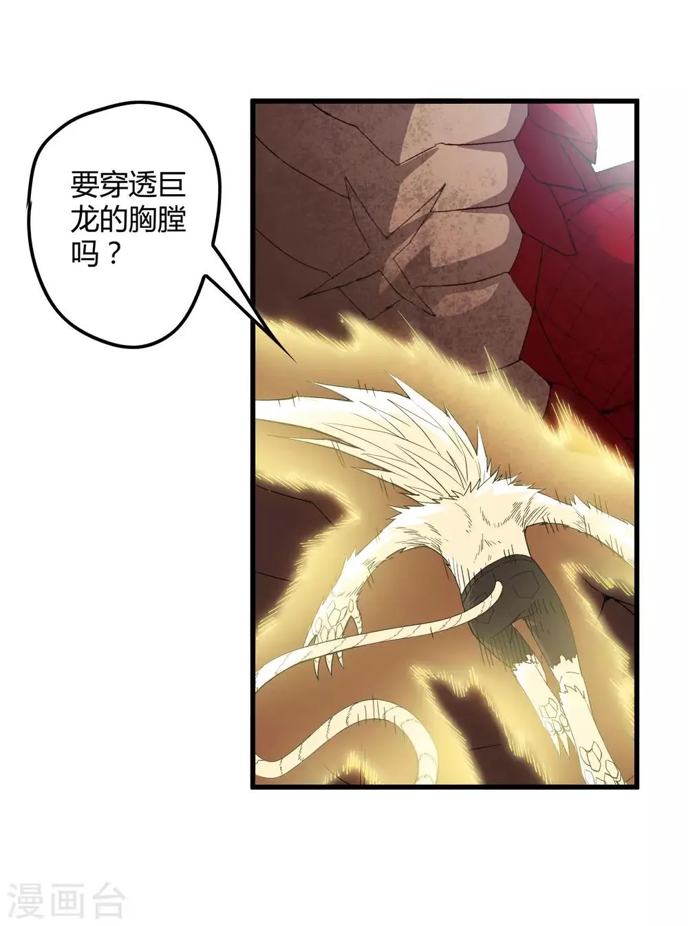 第170话 他果然没有看错你！ 第7页