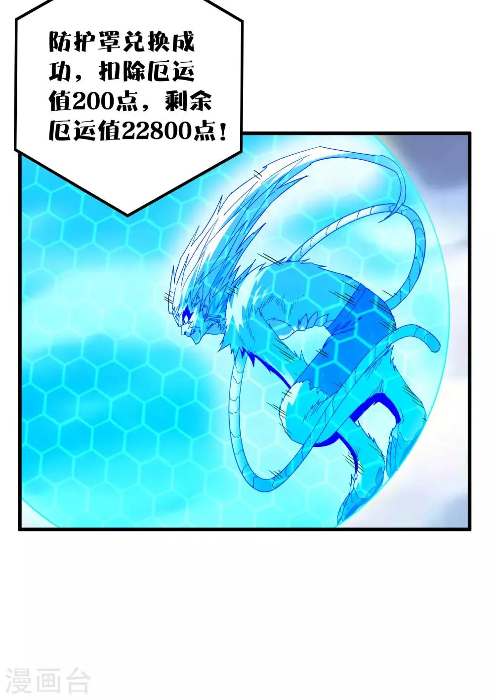 第170话 他果然没有看错你！ 第9页