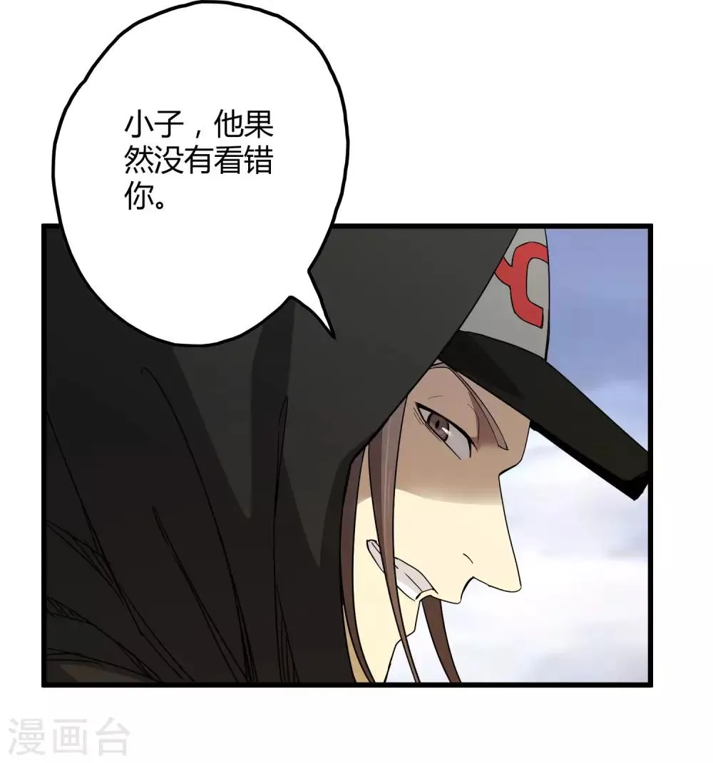 第170话 他果然没有看错你！ 第21页
