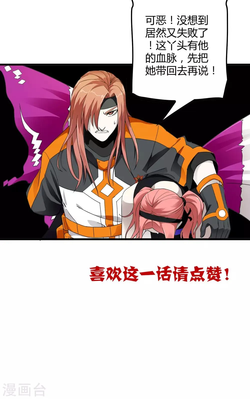 第170话 他果然没有看错你！ 第30页