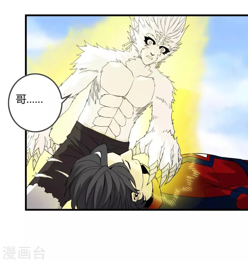 第171话 哥！你没死……太好了！ 第18页