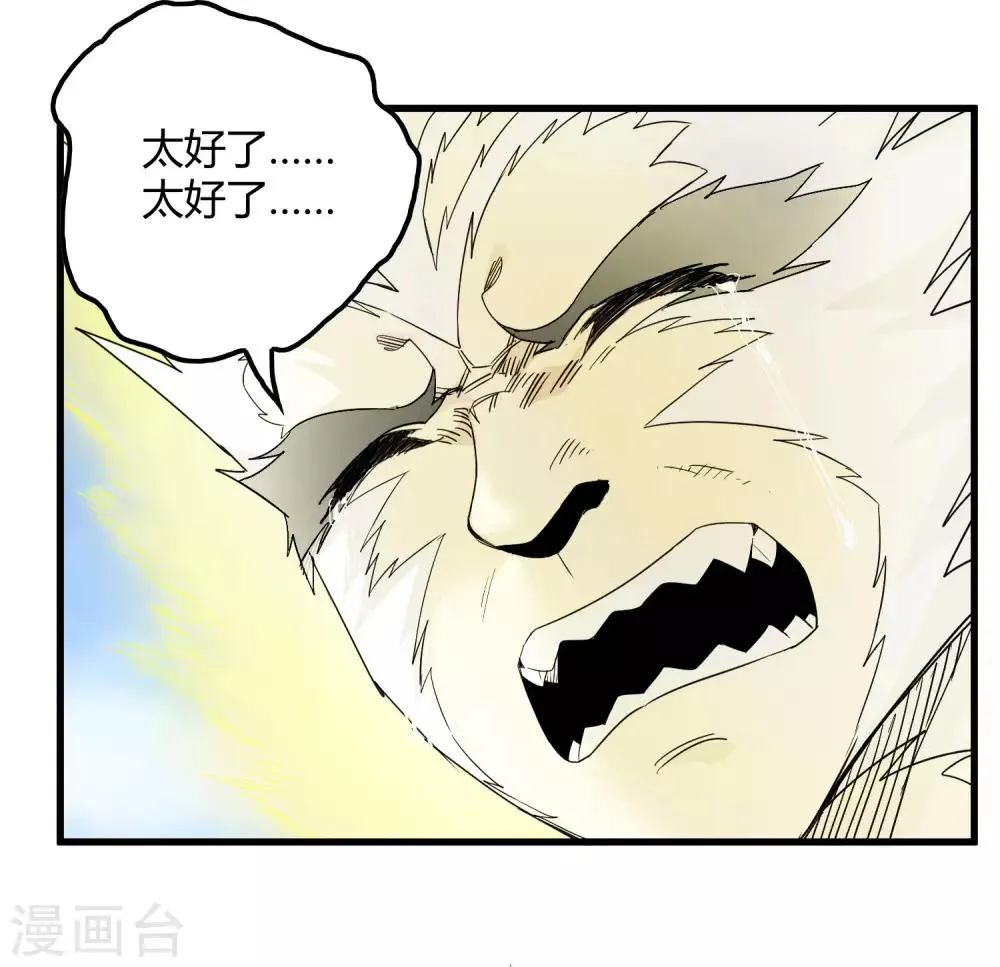 第171话 哥！你没死……太好了！ 第21页