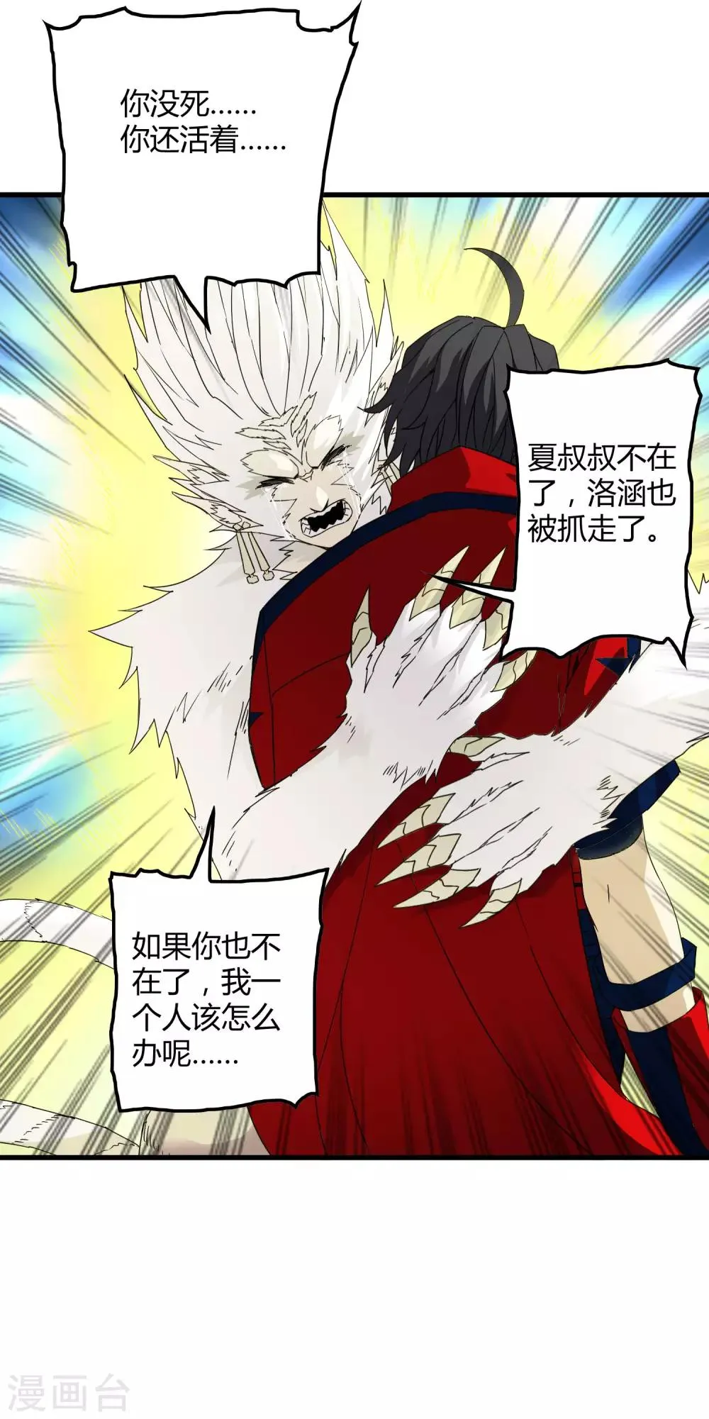 第171话 哥！你没死……太好了！ 第22页