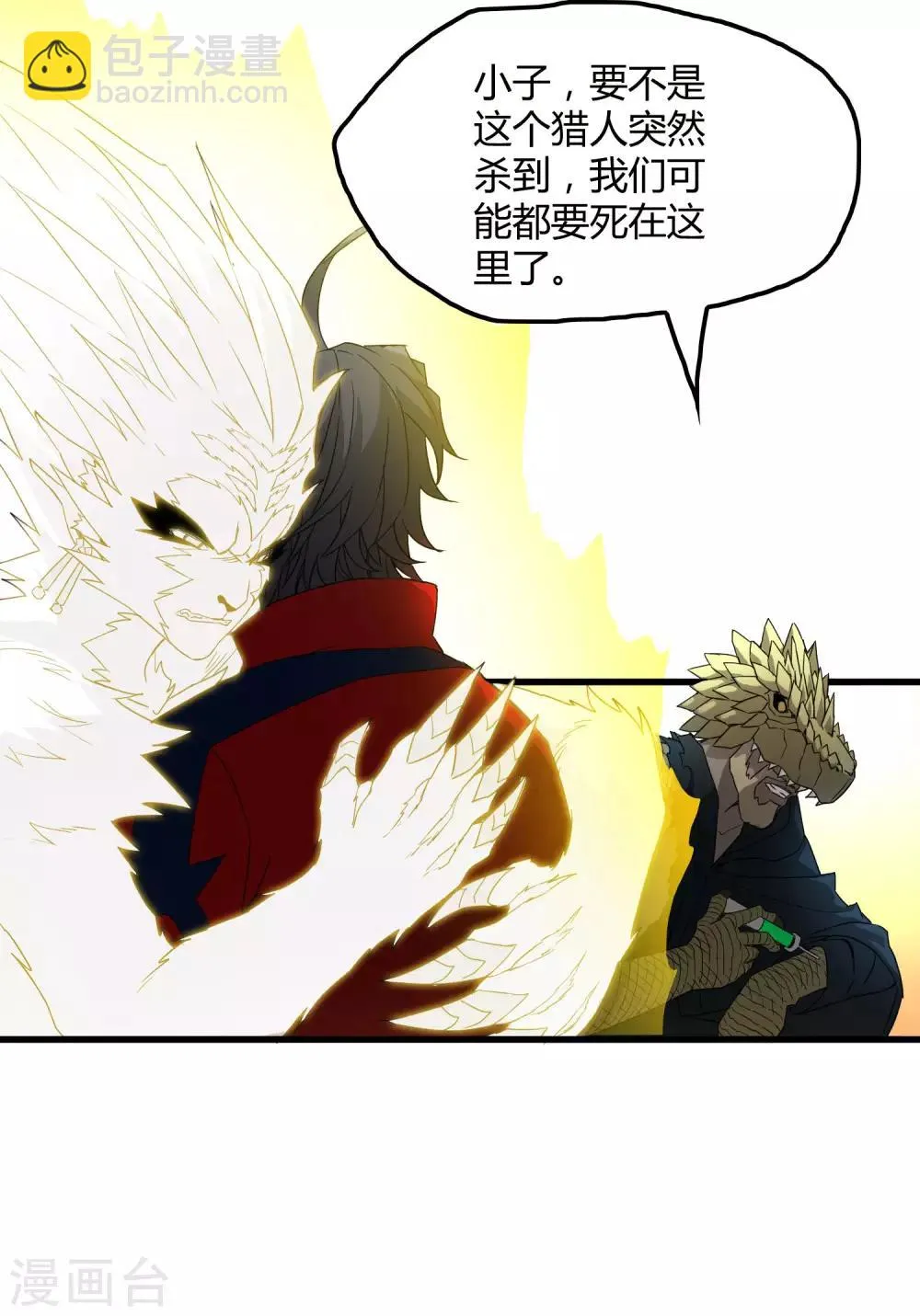 第171话 哥！你没死……太好了！ 第25页