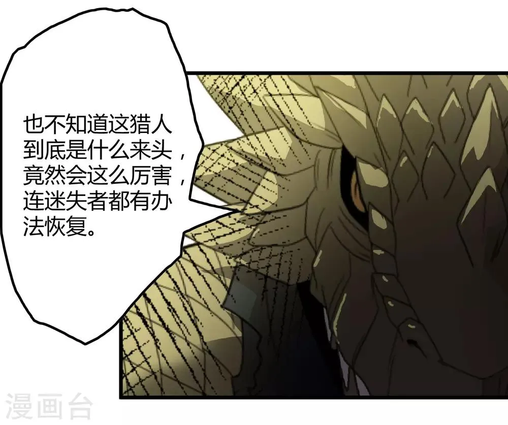 第171话 哥！你没死……太好了！ 第26页