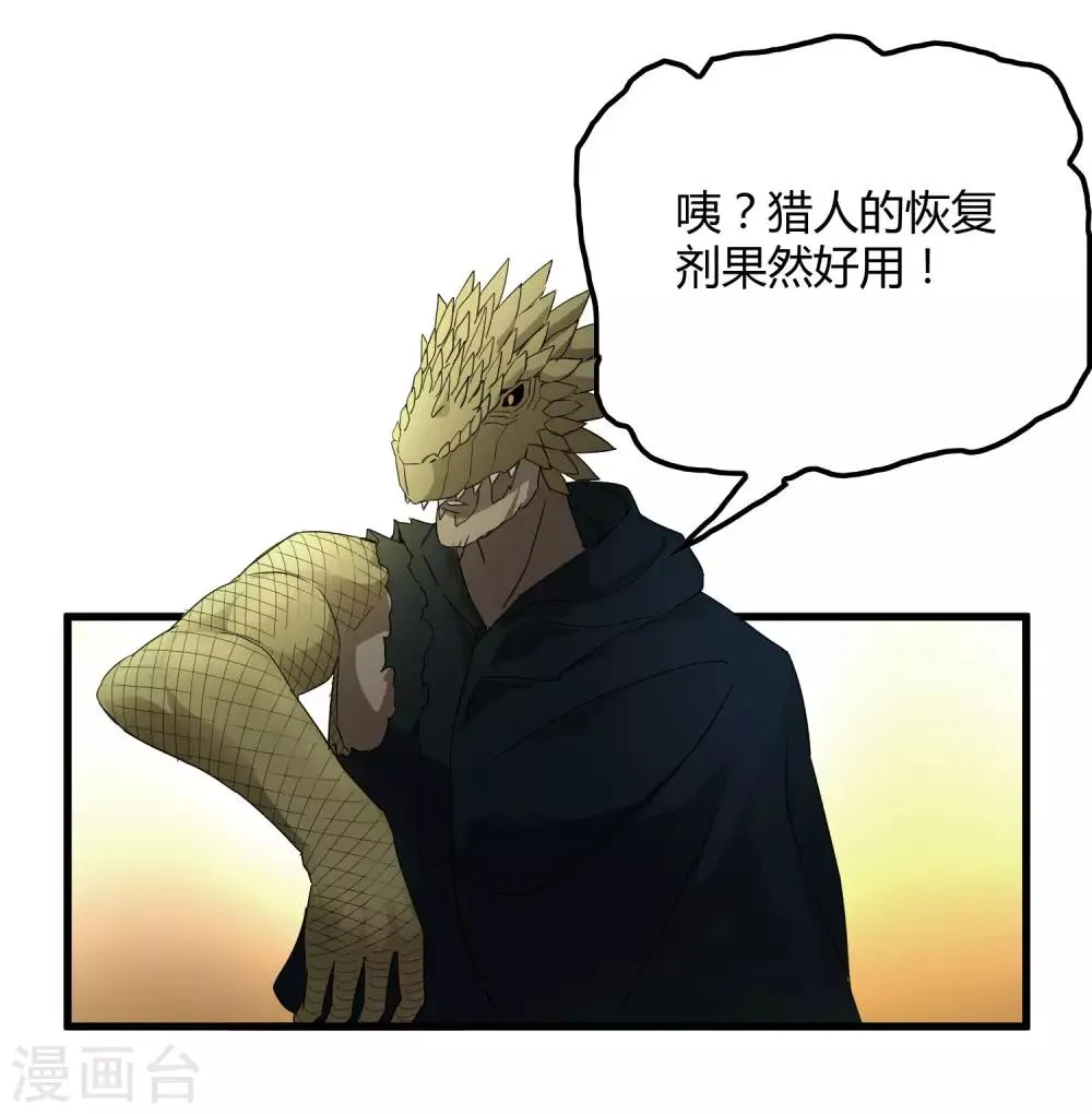 第171话 哥！你没死……太好了！ 第27页