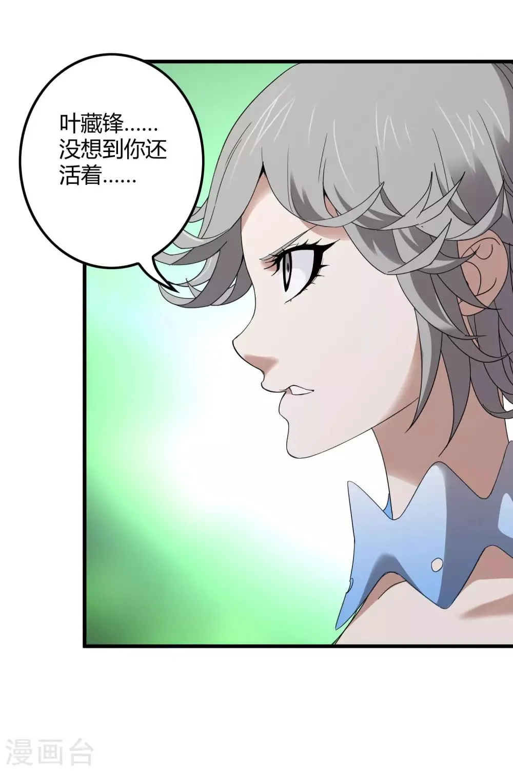第172话 解毒 第12页