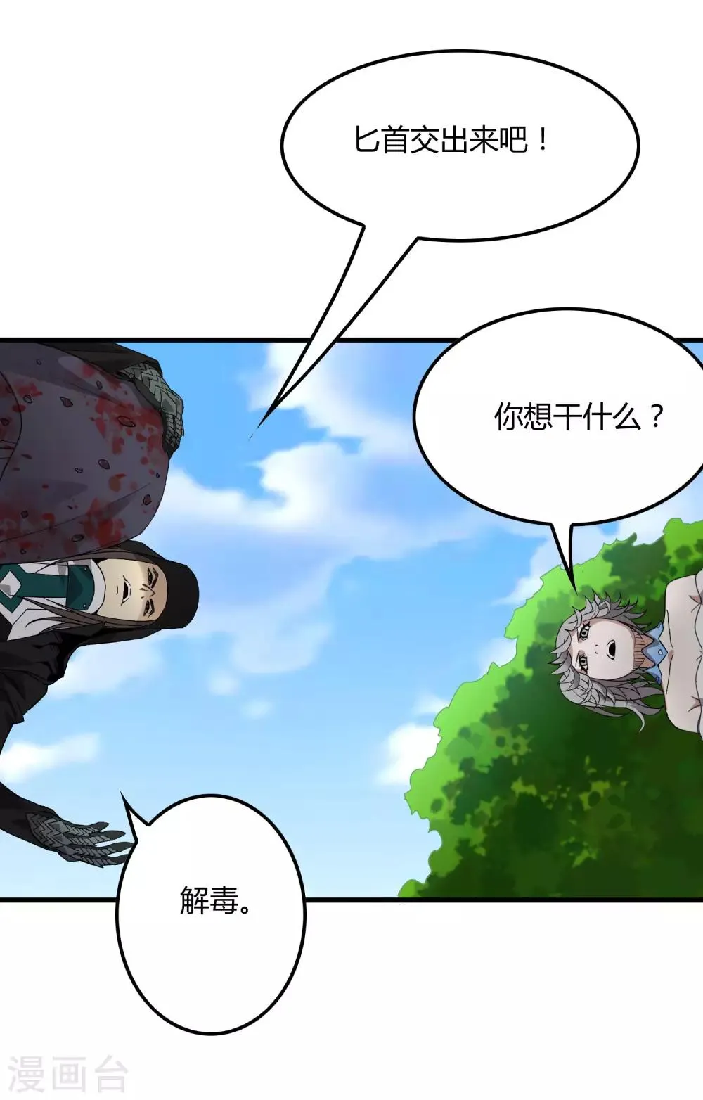 第172话 解毒 第14页