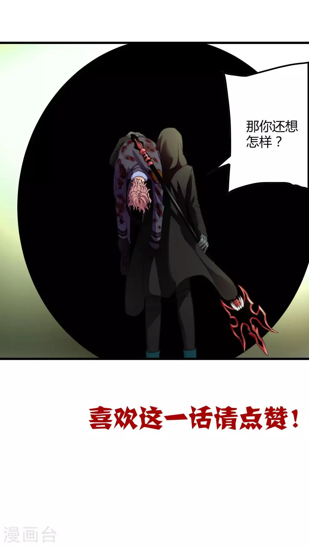第172话 解毒 第31页
