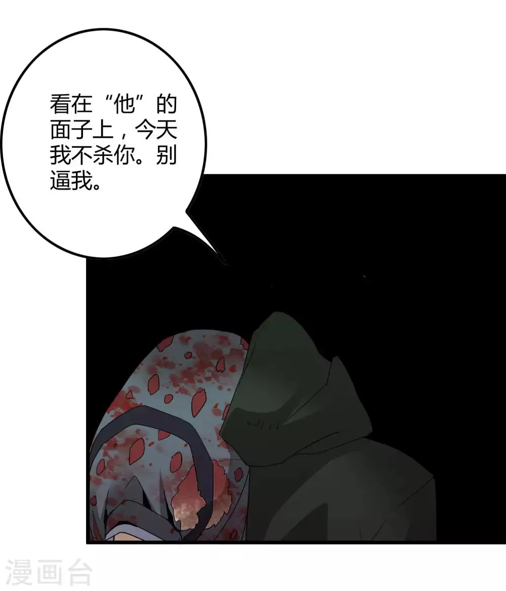 第173话 打开封印的钥匙 第2页