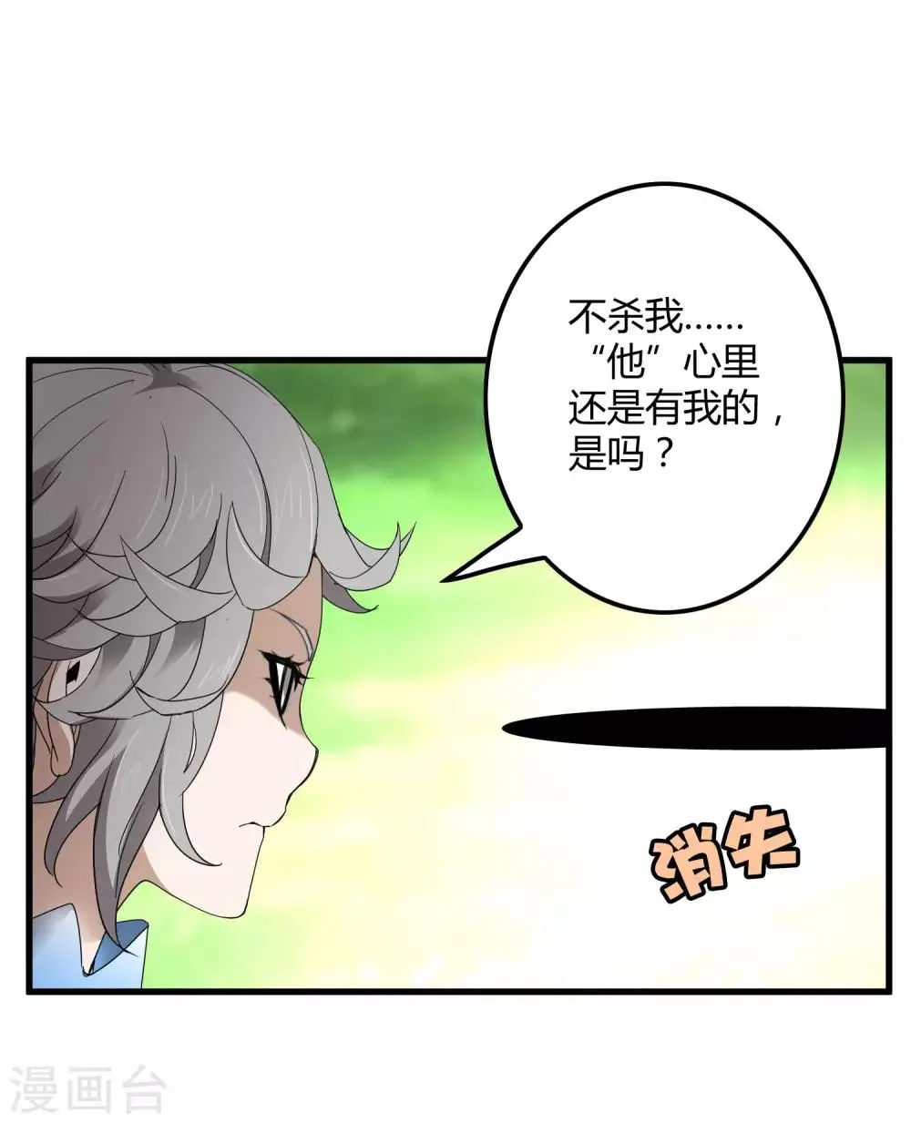 第173话 打开封印的钥匙 第3页