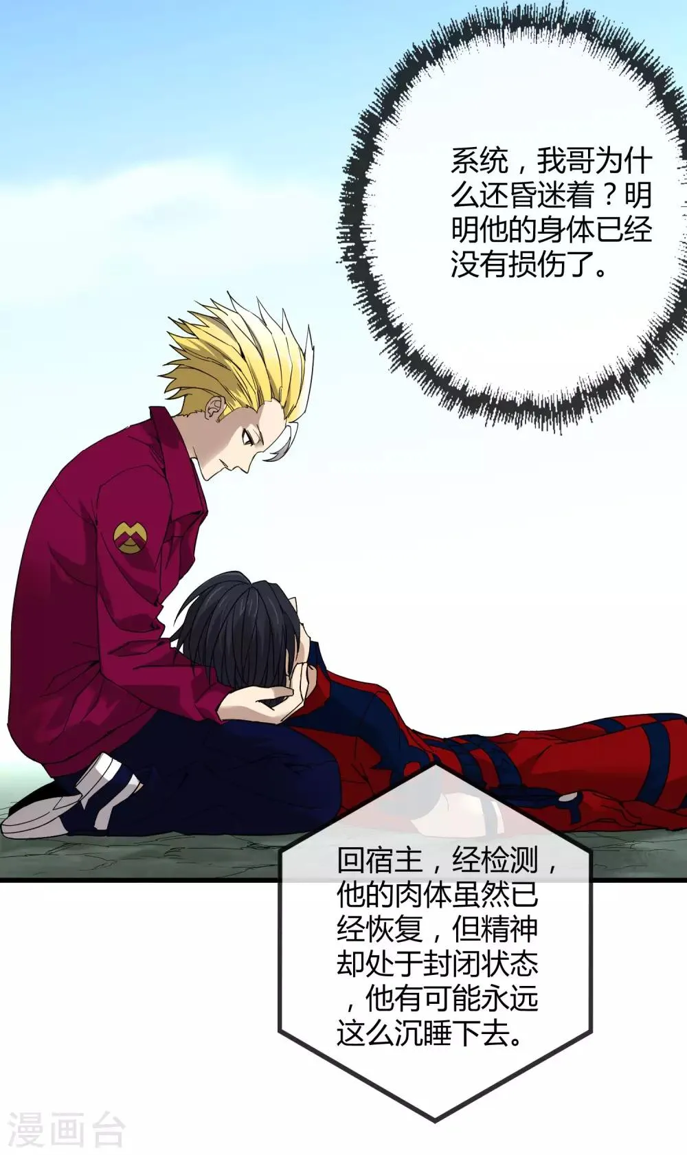第173话 打开封印的钥匙 第13页